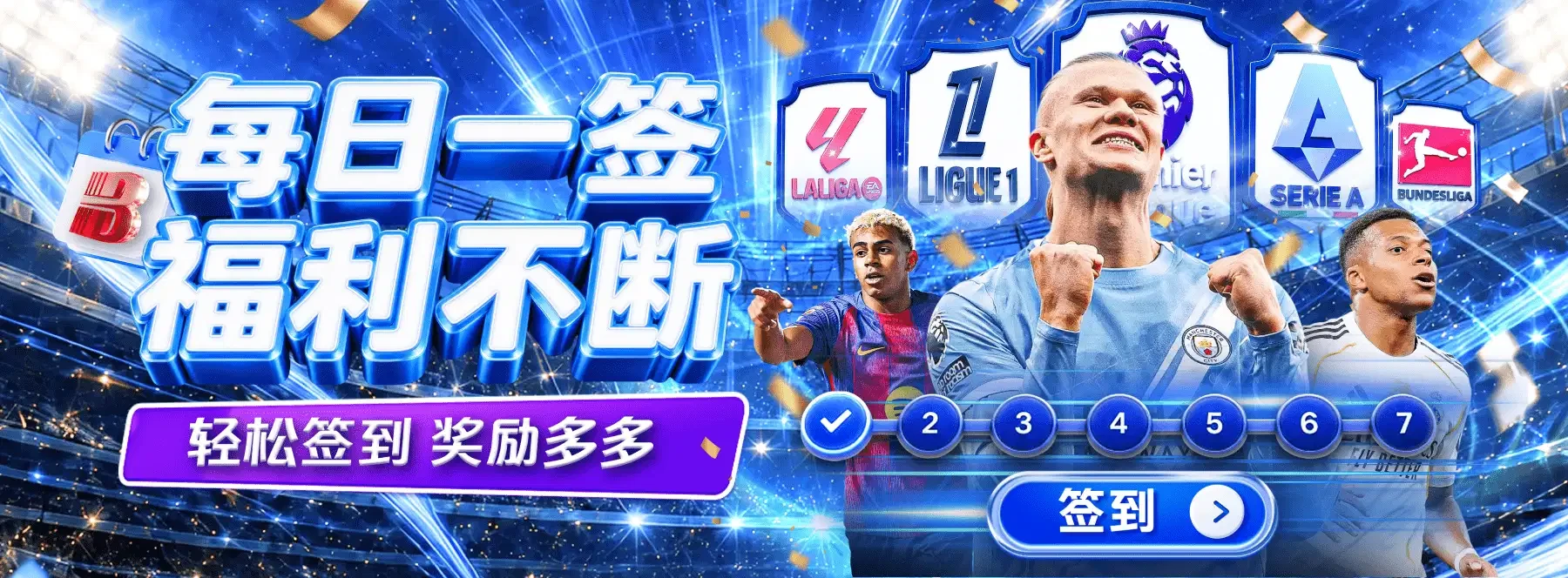 B体育精选主题视觉第5幅